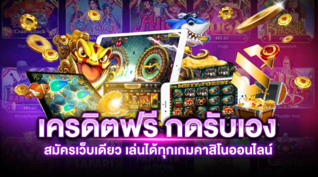 เครดิตฟรี กดรับเอง 2021 ลงทะเบียน - วอเลท-โปรโมชั่น เครดิตฟรี สมาชิกใหม่