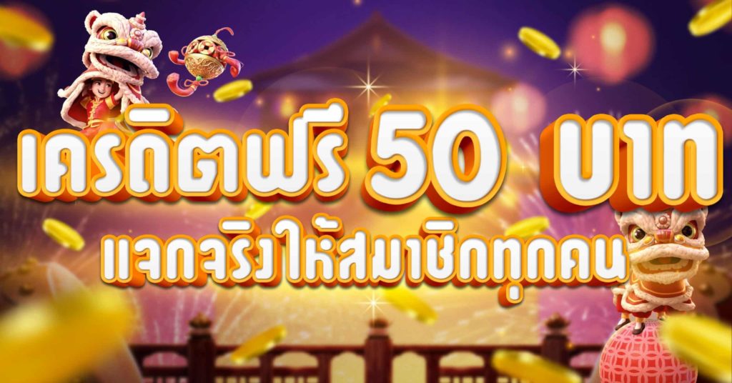 Superslot 09 เครดิตฟรี 50