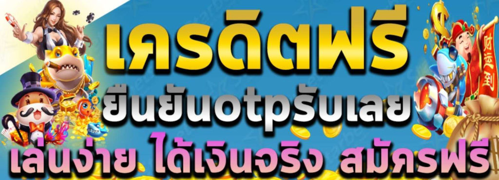 Superslot เครดิตฟรี 50 รับ otp