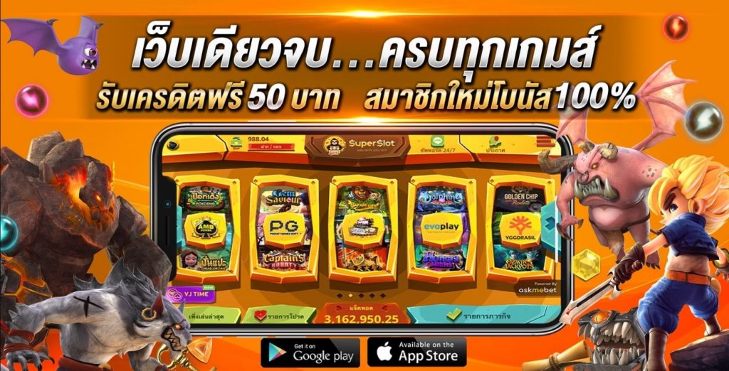 super slot vip เครดิตฟรี50