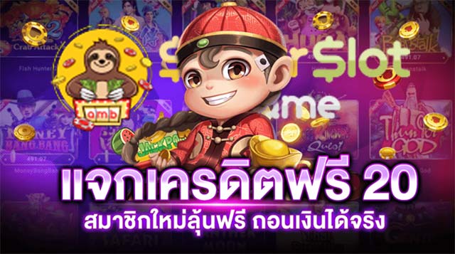 superslot เครดิตฟรี 20 otp