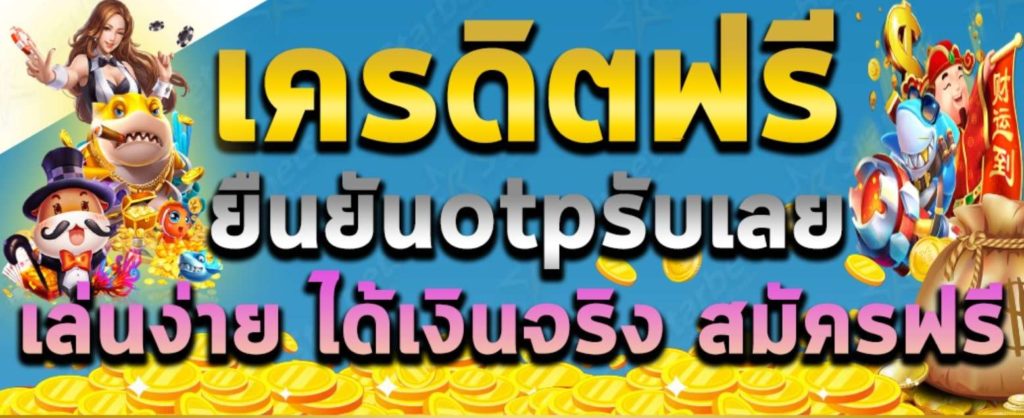 superslot เครดิตฟรี 50 ใหม่ ๆ