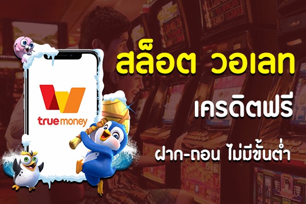 Allslot wallet ฟรี 50