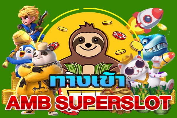 amb superslot ทางเข้า