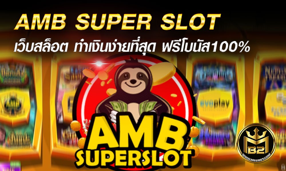 ซุปเปอร์ สล็อต amb