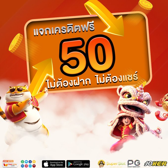 pg เครดิตฟรี 50 กดรับเอง