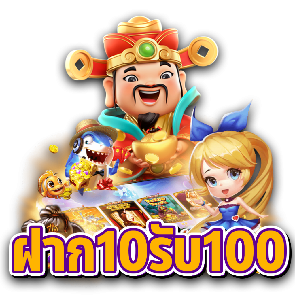 สล็อตวอเลท 10 รับ 100